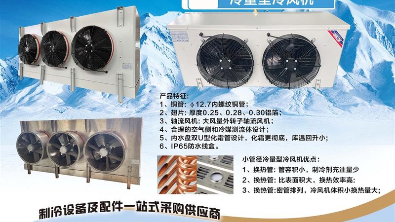 制冷配件模具定制的奥秘：如何打造高效制冷系统